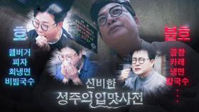 “뭐가 달라요?” 정인선, 특이한(?) 김성주 입맛에 당황