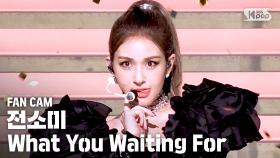 [안방1열 직캠4K] 전소미 'What You Waiting For' (SOMI Fan Cam)│@SBS Inkigayo_2020.7.26