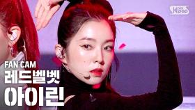 [안방1열 직캠4K] 레드벨벳 아이린 '놀이' (IRENE & SEULGI IRENE 'Naughty' FanCam)│@SBS Inkigayo_2020.7.26