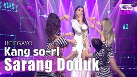 Kang so-ri(강소리) - Sarang Doduk(사랑도둑) @인기가요 inkigayo 20200726