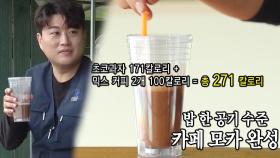 ‘다이어터’ 김호중, ‘기적의 논리’로 만든 ‘카페 모카’