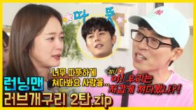 런닝맨러브개구리2