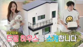 [신혼집 최초 공개] 박성광♥이솔이, 드디어 신혼집 입주♡