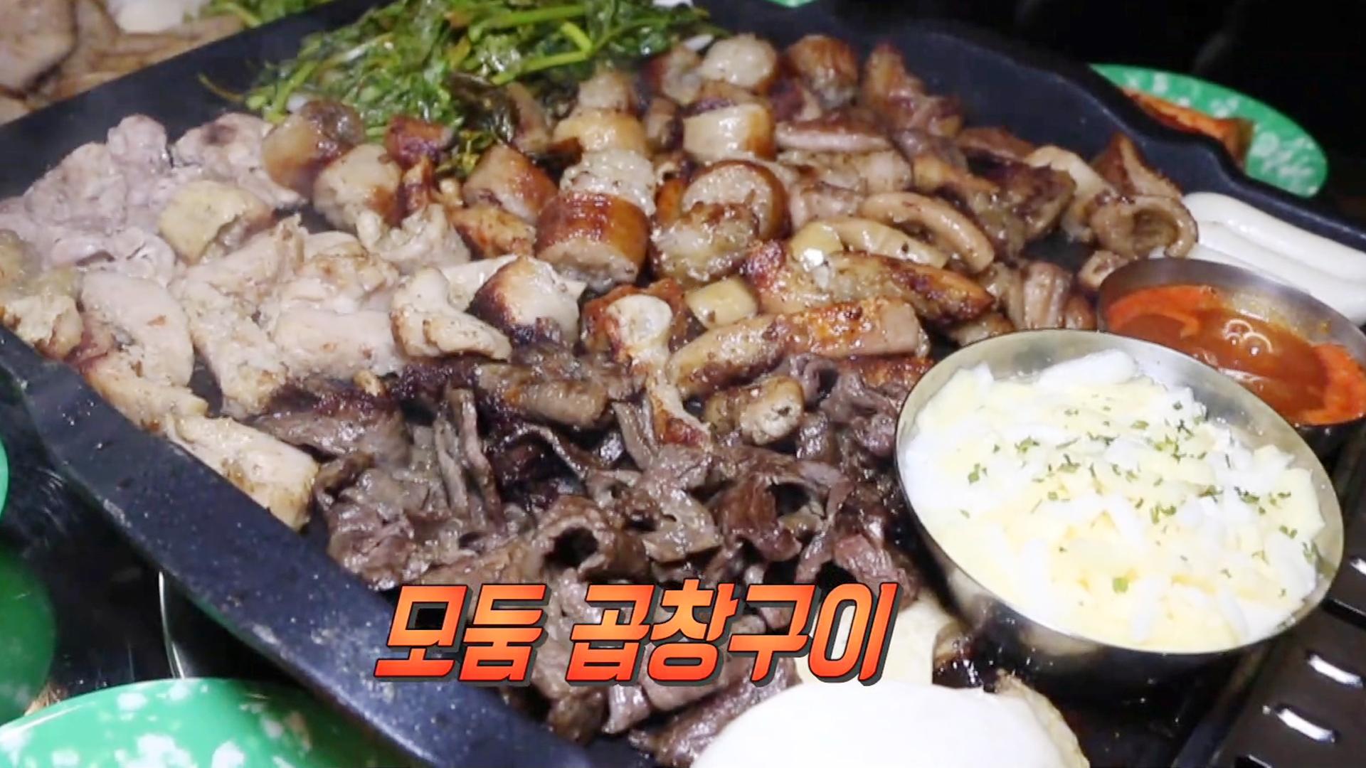 곱창 모듬구이의 매력에 모두 퐁당♥ 빠지다♡ | ZUM TV