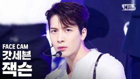 [페이스캠4K] 갓세븐 잭슨 'NOT BY THE MOON' (GOT7 JACKSON FaceCam)│@SBS Inkigayo_2020.5.3