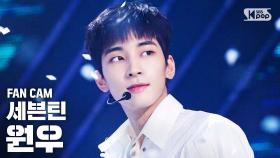 [안방1열 직캠4K] 세븐틴 원우 'MY MY' (SEVENTEEN Wonwoo FanCam)│@SBS Inkigayo_2020.6.28