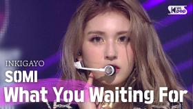 SOMI(전소미) - What You Waiting For @인기가요 inkigayo 20200802