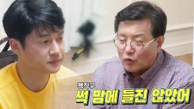 ‘일촉즉발 취중 진담’ 송창의, 장인어른의 진짜 속마음은?