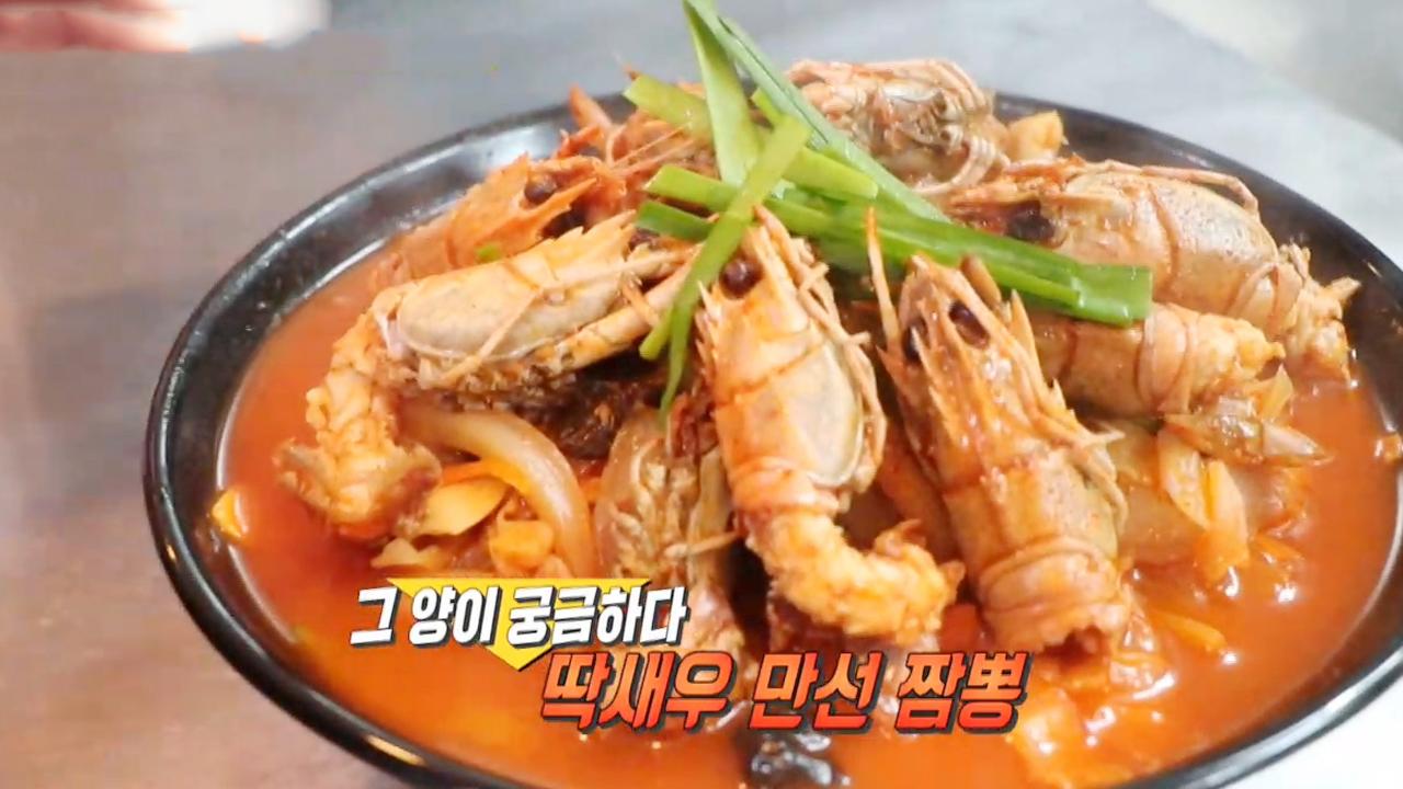 네버 완뽕! 푸짐한 양에 시원한 맛까지 완벽한 ‘딱새우 만선 짬뽕’ | ZUM TV