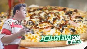 NO배달 피자집, 본인의 이름 딴 시그니처 피자 공개!