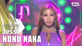 Jessi(제시) - NUNU NANA(눈누난나) @인기가요 inkigayo 20200809