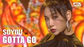 SOYOU(소유) - GOTTA GO(가라고) @인기가요 inkigayo 20200809