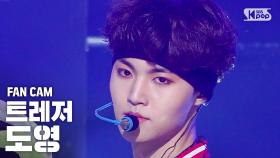 [안방1열 직캠4K] 트레저 도영 'BOY' (TREASURE DOYOUNG FanCam)│@SBS Inkigayo_2020.08.09.