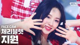 [페이스캠4K] 체리블렛 지원 '알로하오에' (Cherry Bullet JIWON 'Aloha Oe' FaceCam)│@SBS Inkigayo_2020.08.09.