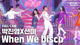 [안방1열 직캠4K] 박진영(Duet with.선미) 'When We Disco' (J.Y.Park & SUNMI
Full Cam)│@SBS Inkigayo_2020.08.16