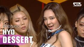 HYO(효연) - DESSERT @인기가요 inkigayo 20200816