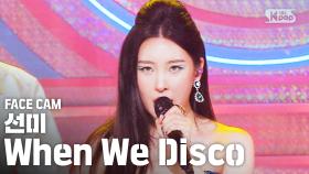 [페이스캠4K] 선미 'When We Disco' (SUNMI FaceCam)│@SBS Inkigayo_2020.08.16.