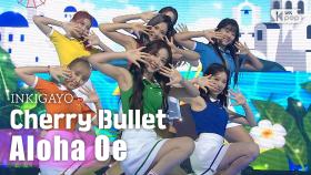 Cherry Bullet(체리블렛) - Aloha Oe(알로하오에) @인기가요 inkigayo 20200823