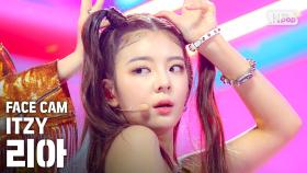 [페이스캠4K] 있지 리아 'Not Shy' (ITZY LIA FaceCam)│@SBS Inkigayo_2020.08.23.
