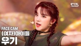 [페이스캠4K] (여자)아이들 우기 '덤디덤디' ((G)I-DLE YUQI 'DUMDi DUMDi' FaceCam)│@SBS Inkigayo_2020.08.23.