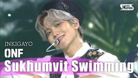 ONF(온앤오프) - Sukhumvit Swimming(스쿰빗스위밍) @인기가요 inkigayo 20200830