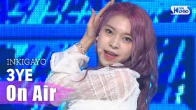 3YE(써드아이) - On Air @인기가요 inkigayo 20200830