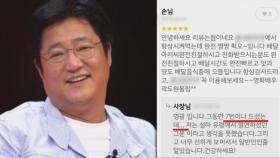 ‘곽블리’ 곽도원, 배달 앱에 실명 리뷰 남기게 된 사연은?