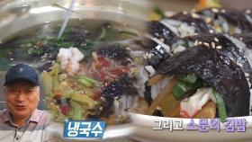 단순하지만 맛있는 ‘사천김밥×냉국수’달인