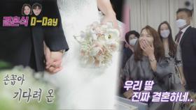 [단독 공개] 박성광♥이솔이, 대망의 결혼식 D-DAY!