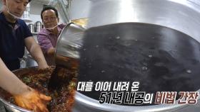 ‘51년’ 내공의 비법 간장으로 만든 부산밀냉면 ‘양념장’
