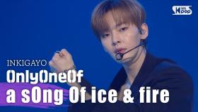 OnlyOneOf(온리원오브) - a sOng Of ice & fire(얼음과 불의 노래) @인기가요 inkigayo 20200906