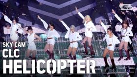 [항공캠4K] 씨엘씨 'HELICOPTER’ (CLC Sky Cam)│@SBS Inkigayo_2020.09.06