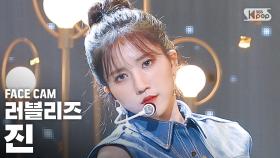 [페이스캠4K] 러블리즈 진 'Obliviate' (Lovelyz JIN FaceCam)│@SBS Inkigayo_2020.09.06.