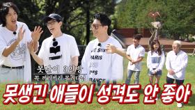 유재석·이광수·지석진, 전소민이 꼽은 못난이 3인방 등극!