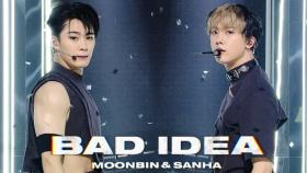 ‘문빈&산하’의 절제된 다크 섹시★ ‘Bad Idea’