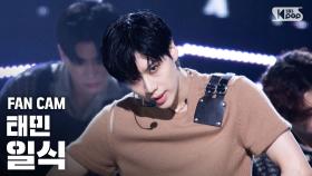 [안방1열 직캠4K] 태민 '일식(Feat. 키드밀리)' (TAEMIN 'Black Rose' FanCam)│@SBS Inkigayo_2020.09.20.