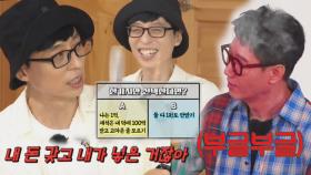 ‘깐족 마왕’ 유재석, 역시 명불허전 깐족 스킬↗ (ft. 지효 VS 소민)