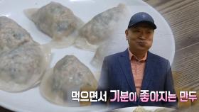 삼삼하고 정갈한 맛이 특징인 ‘평안도식 만두’의 달인