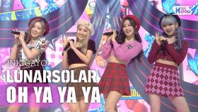 LUNARSOLAR(루나솔라) - OH YA YA YA(노는 게 제일 좋아) @인기가요 inkigayo 20201011