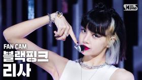 [안방1열 직캠4K] 블랙핑크 리사 'Pretty Savage' (BLACKPINK LISA FanCam)│@SBS Inkigayo_2020.10.11.