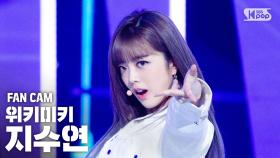 [안방1열 직캠4K] 위키미키 지수연 'COOL' (Weki Meki JI SUYEON FanCam)│@SBS Inkigayo_2020.10.11.