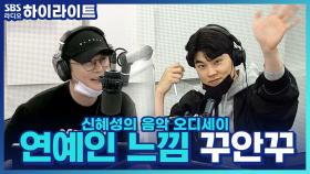 연예인 느낌 내고 온 스브스 아이돌 이인권 아나운서! (with 정모)