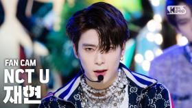 [안방1열 직캠4K] 엔시티 유 재현 'Make A Wish' (NCT U JAEHYUN FanCam)│@SBS Inkigayo_2020.10.18