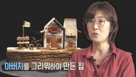 슬픔들을 달래기 위해 시작한 ‘하우스 오너먼트’