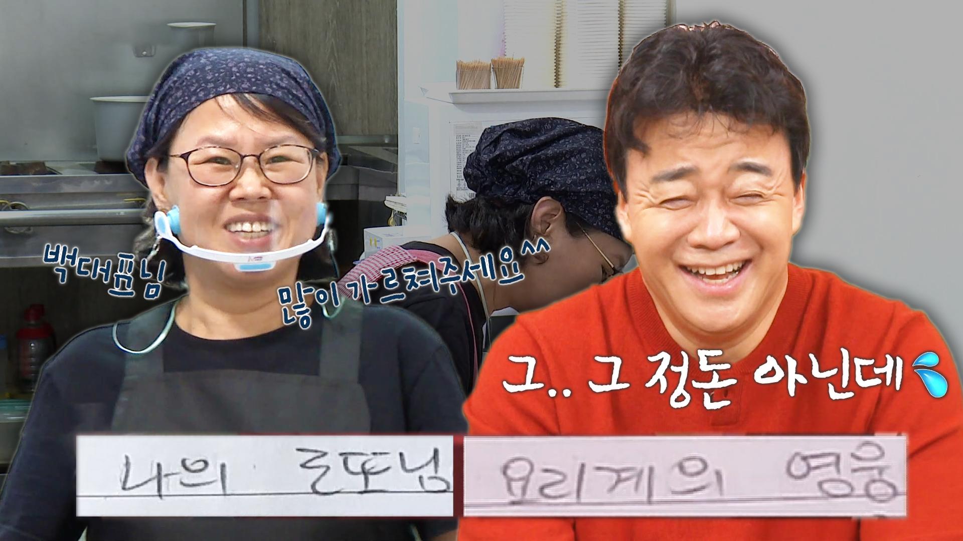 “나의 로또님…!” 잔치국숫집, 요리계의 영웅 백종원 향한 무한 찬양♥ | ZUM TV