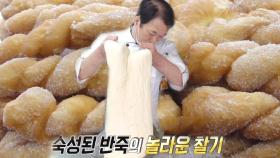 ‘제빵 40년 경력’ 꽈배기 달인의 겉바속촉 반죽 비법 大공개!