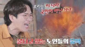 “제발 다른 집들은 불 지르지 마세요” 박흥숙이 첫 살인을 저지른 그날!