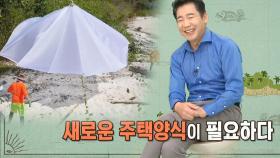 [정글 최초] 박상원, 병만족장도 인정한 낙하산 집 공개!