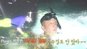 박상원·허재, 뛰어난 수영실력에도 잡지 못한 크레이 피시