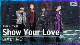 [안방1열 직캠4K] 비투비 포유 'Show Your Love' 풀캠 (BTOB 4U Full Cam)│@SBS Inkigayo_2020.11.22.
